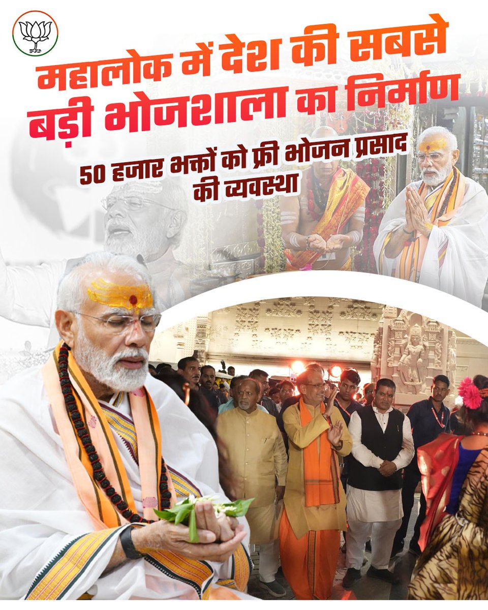 महालोक में देश की सबसे बड़ी भोजशाला का निर्माण
<a href="/BJP4MP/">BJP Madhya Pradesh</a> <a href="/BJP4_Khargone/">BJP KHARGONE</a> <a href="/BJP4_Khargone/">BJP KHARGONE</a> <a href="/PMOIndia/">PMO India</a> <a href="/ChouhanShivraj/">Shivraj Singh Chouhan</a> <a href="/vdsharmabjp/">VD Sharma</a> <a href="/BaggaNeha/">Neha Bagga - नेहा बग्गा</a> <a href="/BJP4Bhagwanpura/">BJP4Bhagwanpura sc</a> <a href="/Rajendra__bjp/">Rajendra Singh Rathore (Modi Ka Parivar)</a>