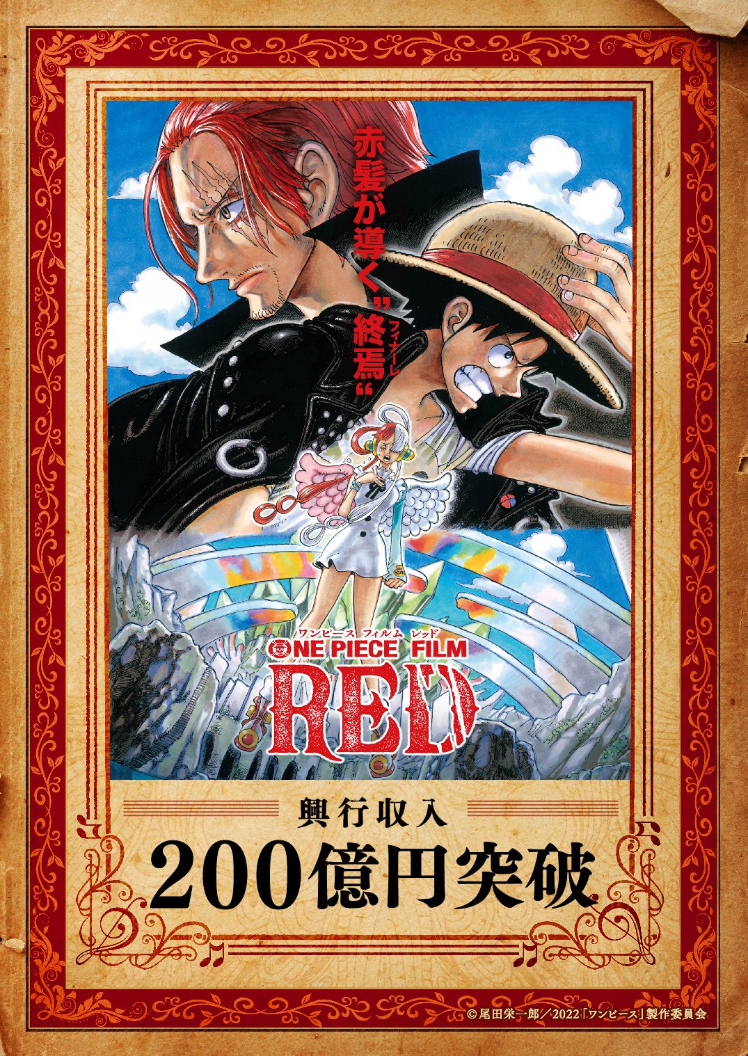 ONE PIECE FILM RED』【公式】 on X: 