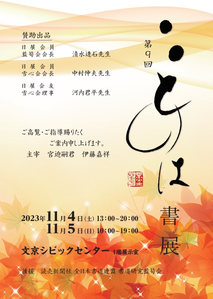 読売書法会事務局 (@yomiurishohokai) / X
