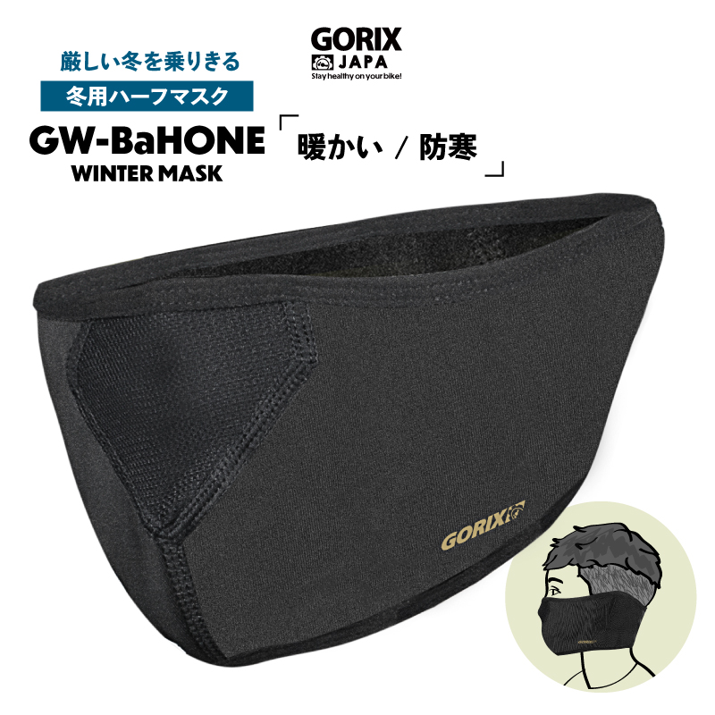 gottsuprice's tweet photo. #GORIX から新商品の
冬用ハーフマスク
(GW-BaHONE)が新発売!!

鼻部分がメッシュ素材で
息苦しさを解消!!

厚め裏起毛、防風素材で
耳に掛けずに耳まで暖かい
冬用スポーツマスクです!!

  商品ページ → https://t.co/wQzYIbdrzB https://t.co/18ypsh8M7j