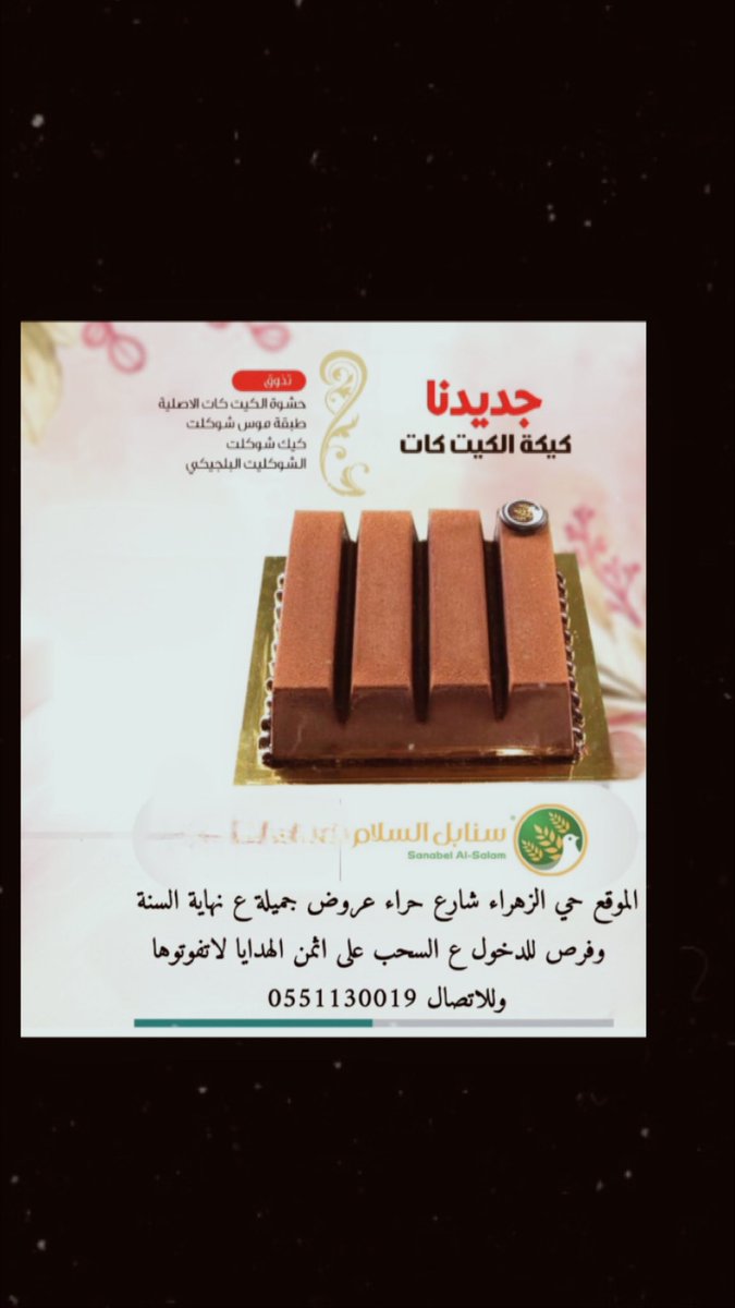 TootahTootaa's tweet photo. من اطعم والذ الحلويات والمعجنات في سنابل السلام  لاتفوووتكم بالفرع الجديد في حي الزهراء خلوها اختياركم بالويكند وبمناسباتكم وحتجملكم❤️😍😍 https://t.co/nG8fOGqU6y