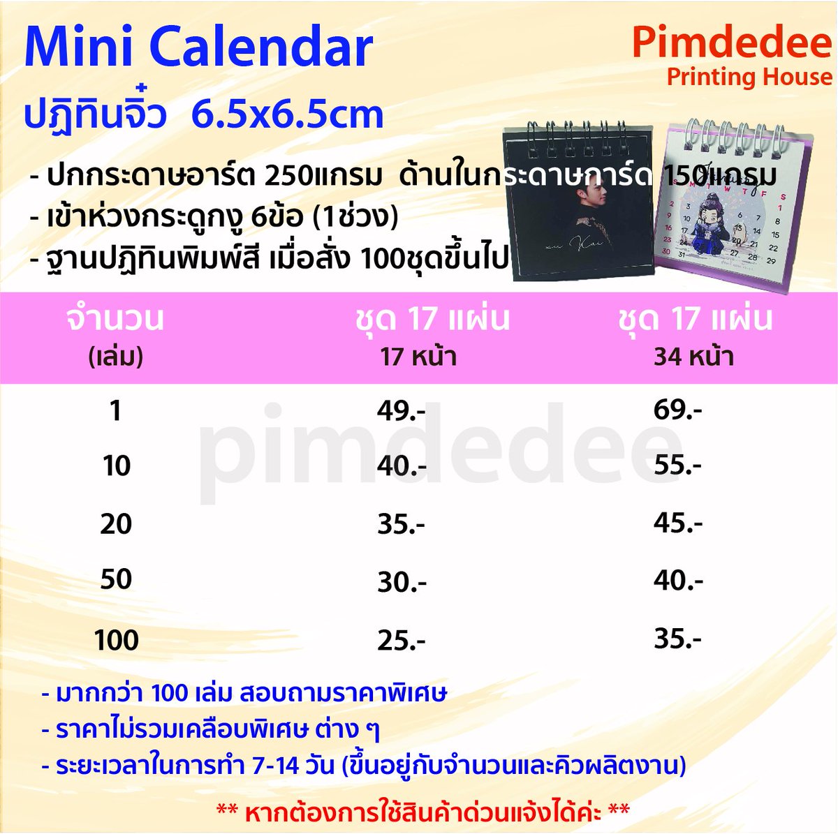 Pimdedee_print tweet media