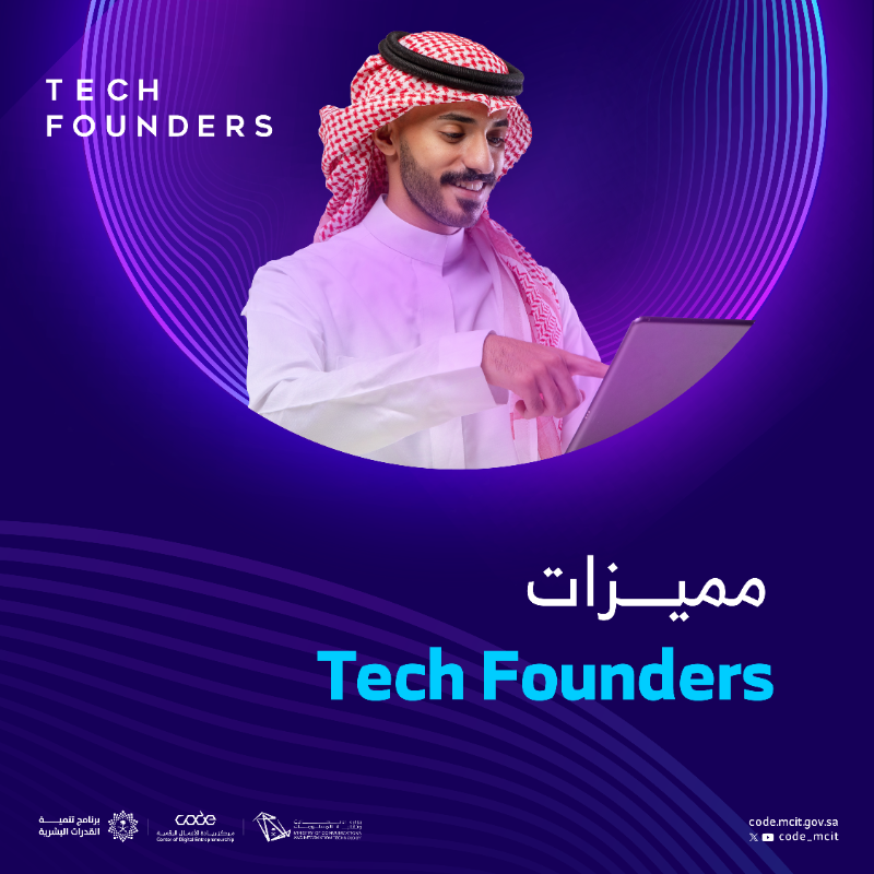 CODE_MCIT's tweet photo. تعرّف على مزايا برنامج Tech Founders 
والذي سيجمعك مع نخبة من المرشدين والخبراء الدوليين، والالتقاء بالمستثمرين العالميين وروّاد الأعمال