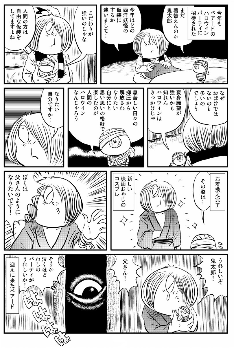 漫画「ハロウィンの仮装に悩む鬼太郎」