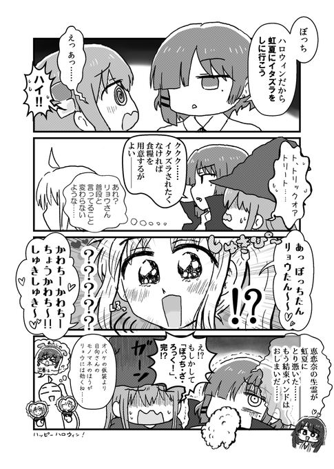 ハロウィンのイタズラ