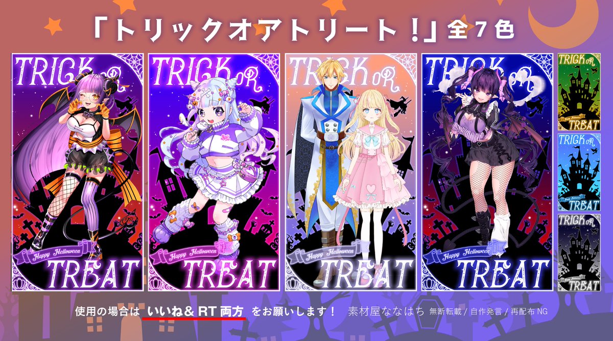 🍬🎃✞👻trick or treat👻✞🎃🍬

全身の立ち絵に使えるハロウィンナイトな素材です🎃🦇🕸

いいね＆RTで使用🆗 ツリーにつなげます🐝⋆゜ #VTuber素材  #フリー素材 #Vライバー素材  #素材屋ななはち
#VTuberハロウィン2023