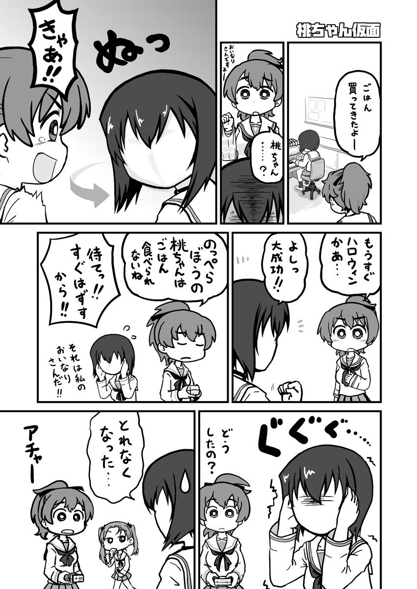 河嶋桃ちゃんが地味ハロウィンに失敗する漫画(再掲)