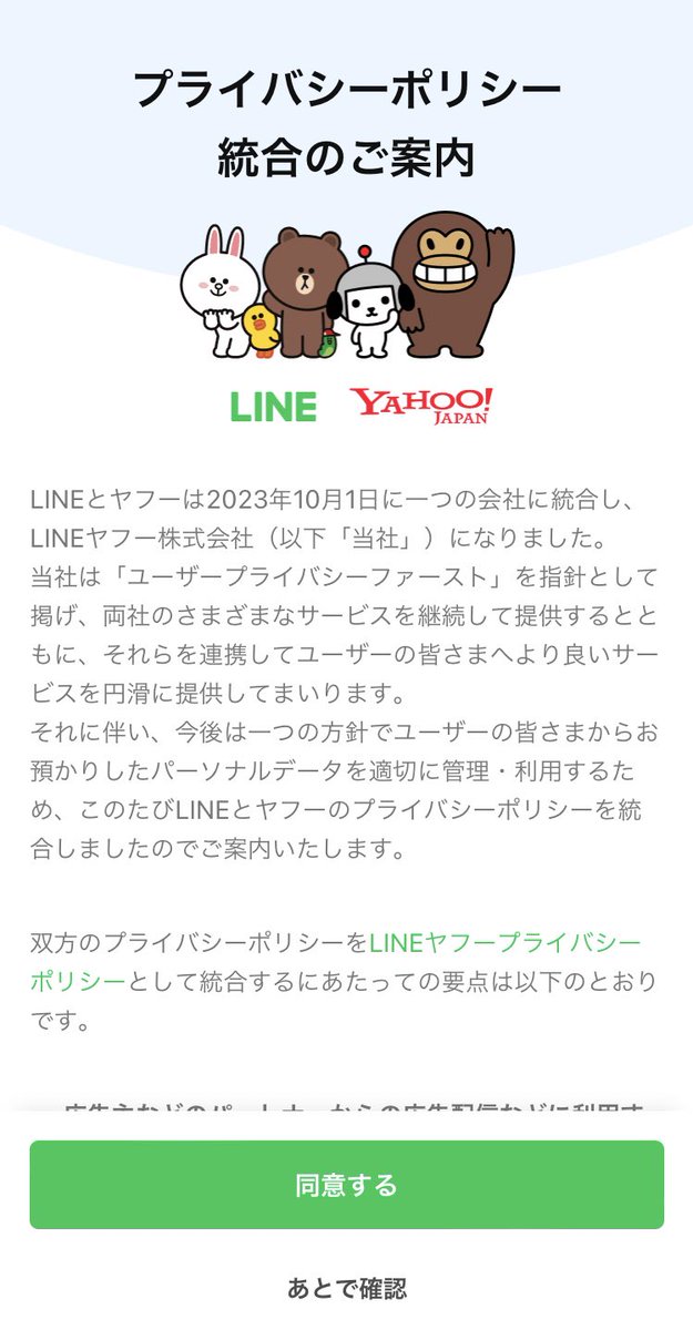 kawatyo2's tweet photo. #LINEYahoo
同意しとかないと明日からLINEが使えません🤗🍀
設定から⬇️を。 https://t.co/dzFMV2dTQy