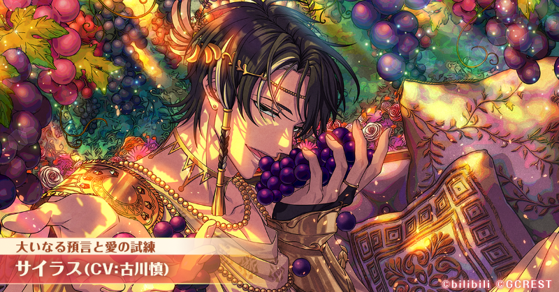 ⭐#ゆめくろ覚醒イラスト⭐ 🌙欲望の果実 サイラス（CV:#古川慎）の月