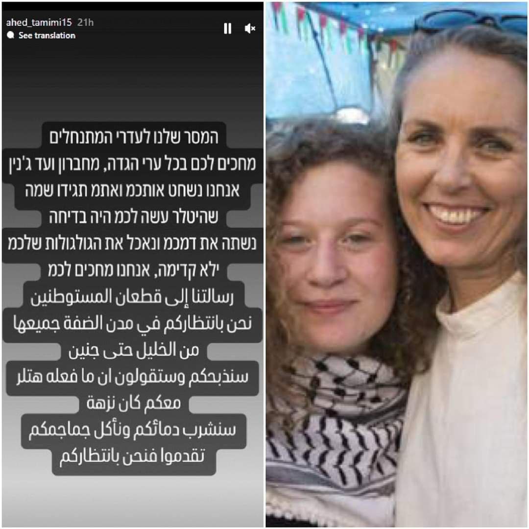 MOSSADil's tweet photo. Dear Israel,
Remember Ehad Tamimi? The girl who became the symbol of the Palestinian struggle?
Look what she wrote tonight on her Instagram:

"Our message to the settlers:
(We) are waiting for you in all the cities of the West Bank, from Hebron to Jenin.
We will slaughter you and you will say that what Hitler did to you was a joke.
We will drink your blood and eat your skull.
Come on, we're waiting for you."