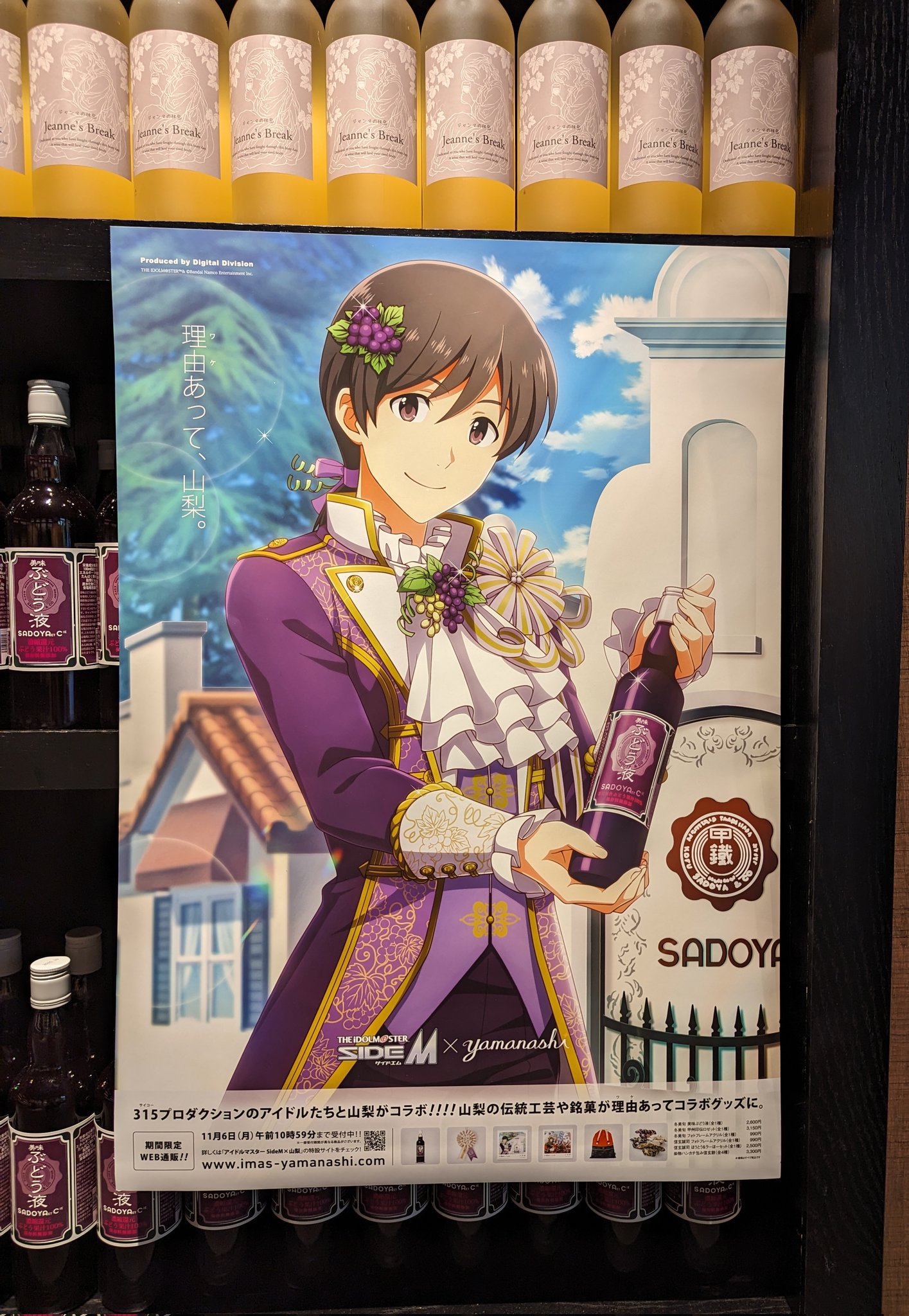 アイドルマスター SideM×山梨 (@imas_yamanashi) / X