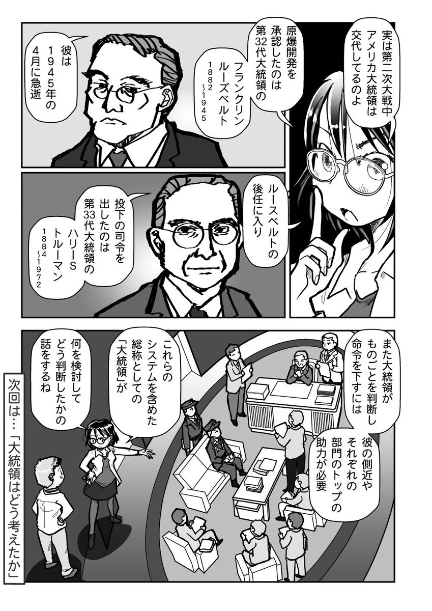 「原爆はなぜ日本に落とされたか」 
その2 「誰」が原爆を投下したか(2/2) 