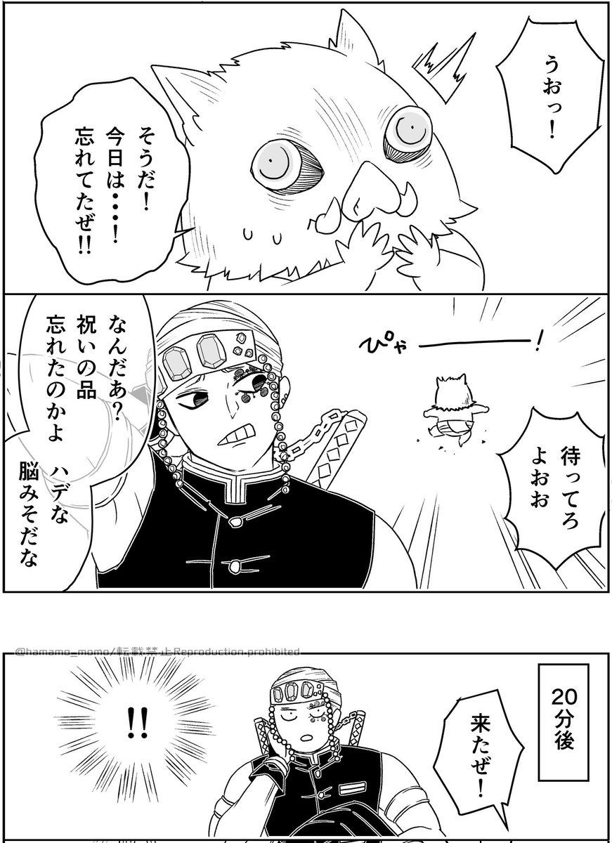 伊黒「伊之助ちゃんが伊黒さんを祝いに来ました~★伊黒さん誕生日おめでとー!🎉(1/2」はまも🐗🌼の漫画