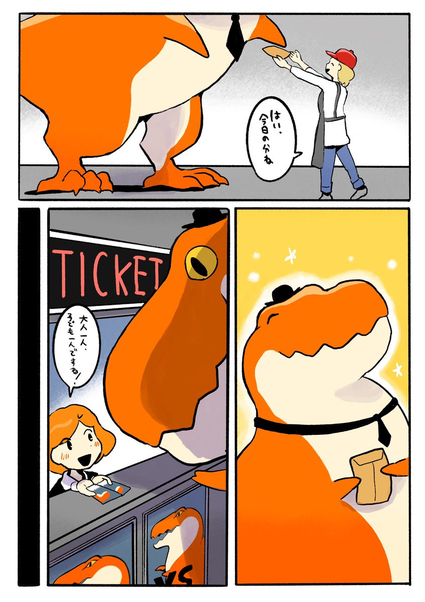 パパはきょうりゅう🦖 2/3 