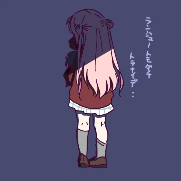 栞子だけよ 