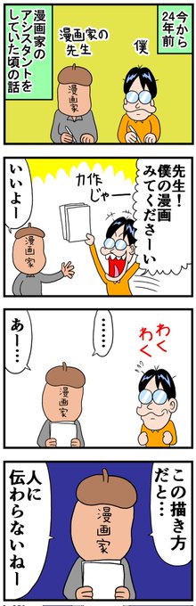 漫画家の先生のダメ出しが
とても役に立った話(1/3) 