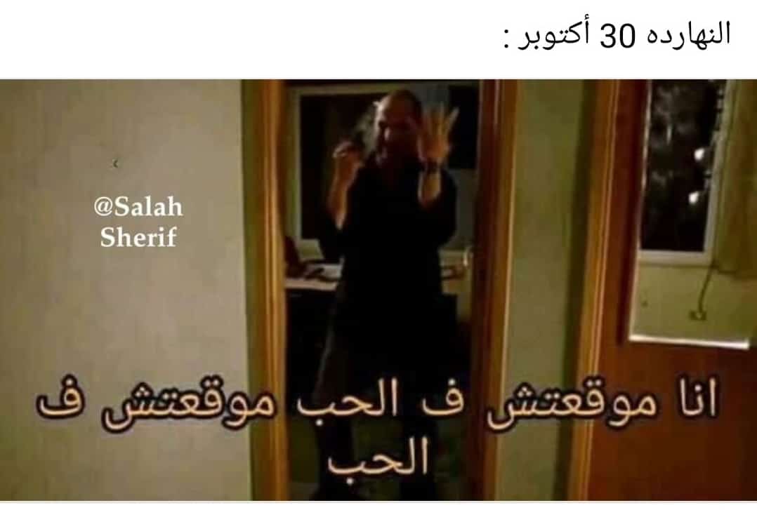 نعوض بق اكتوبر إلى جاى👩‍🦯