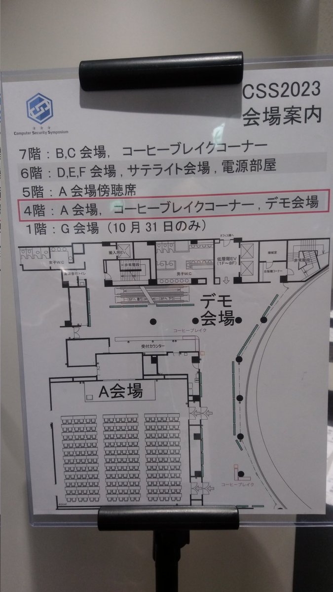 keitaemura's tweet image. #CSS2023 会場着