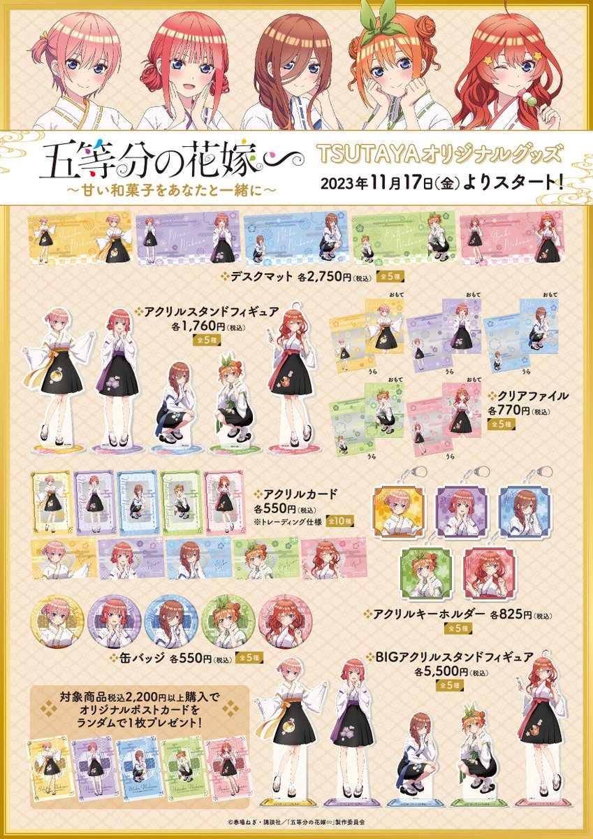 TVスペシャルアニメ「五等分の花嫁∽」～甘い和菓子をあなたと
