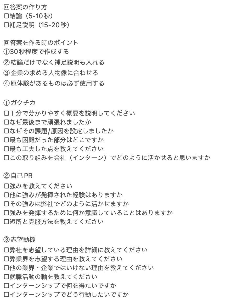 syukatsu_1111's tweet photo. 冬インターン
死ぬほど聞かれた
面接質問 https://t.co/z0M8jAJnkg