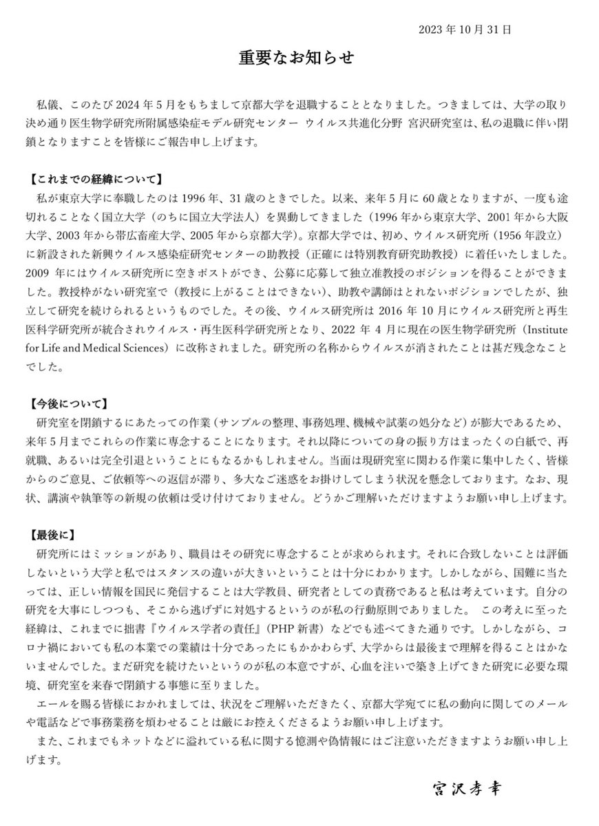 takavet1's tweet photo. 【お知らせ】
私儀、このたび2024年5月をもちまして京都大学を退職することとなりました。つきましては、大学の取り決め通り医生物学研究所附属感染症モデル研究センター ウイルス共進化分野 宮沢研究室は、私の退職に伴い閉鎖となりますことを皆様にご報告申し上げます。

詳細は添付書類の通りです。 https://t.co/teCd94Vkdb