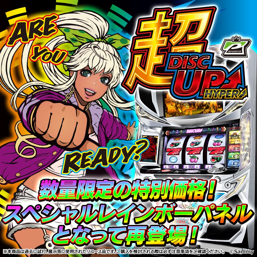超ディスクアップHYPER 【公式通販】