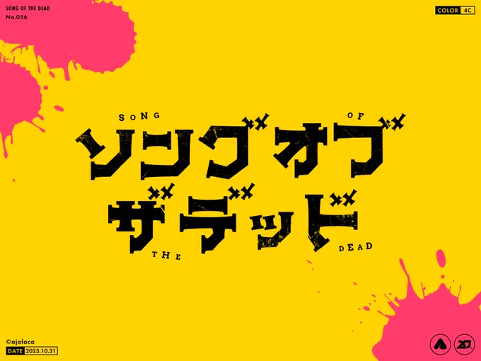 056/100 ソングオブザデッド  #作字