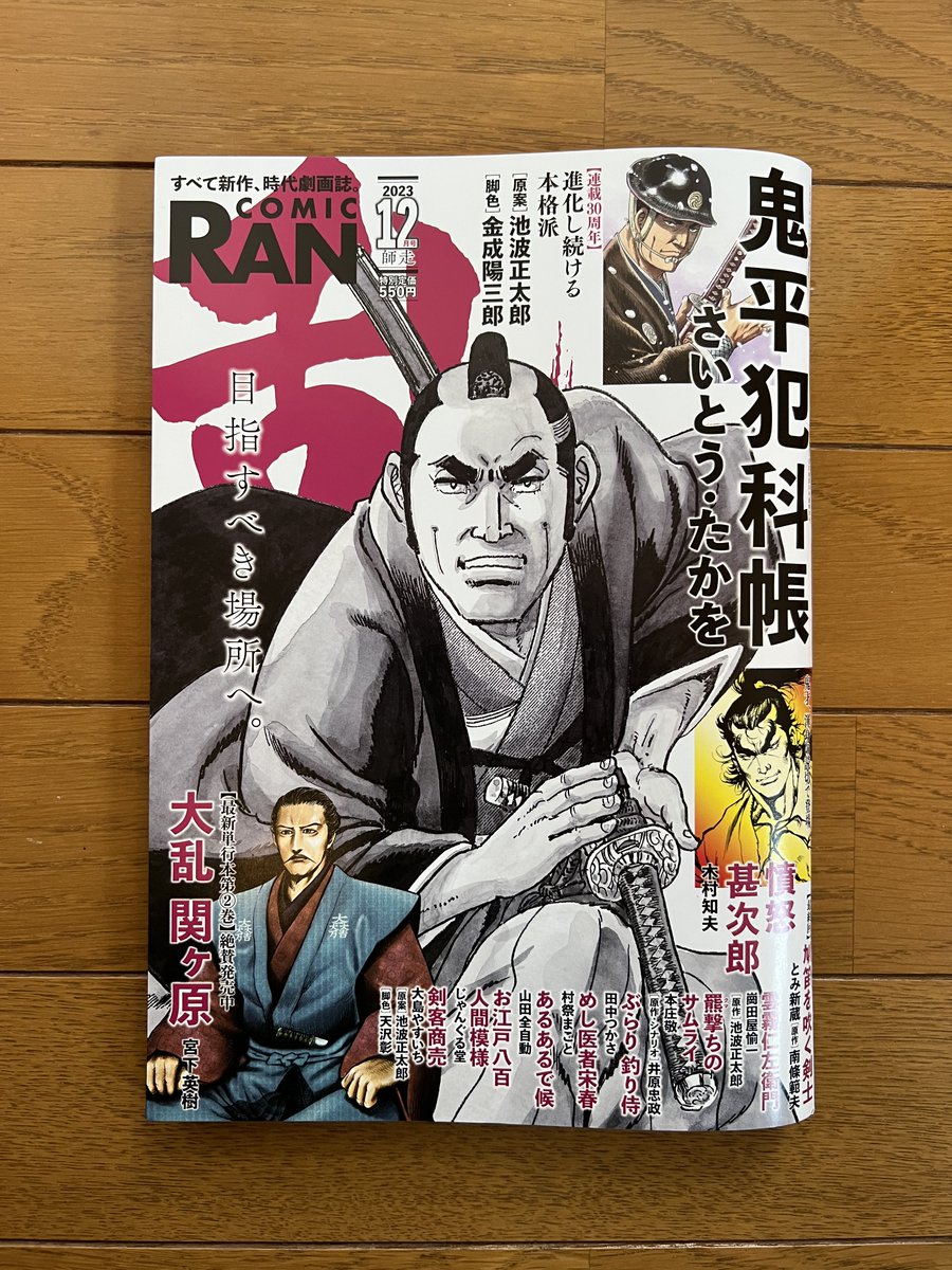 コミック乱12月号、山田全自動の『あるあるで候』掲載されていますでござる♪ぜひ読んでねでござる!!