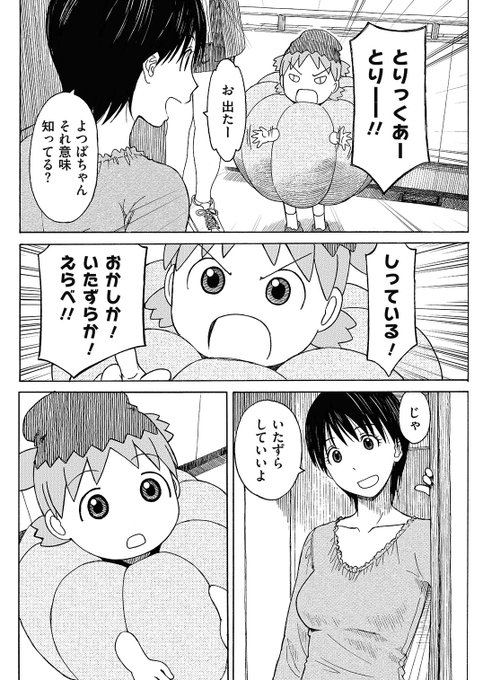 よつばとエックス(@428and_tweet) さんのマンガ一覧 : いいね順