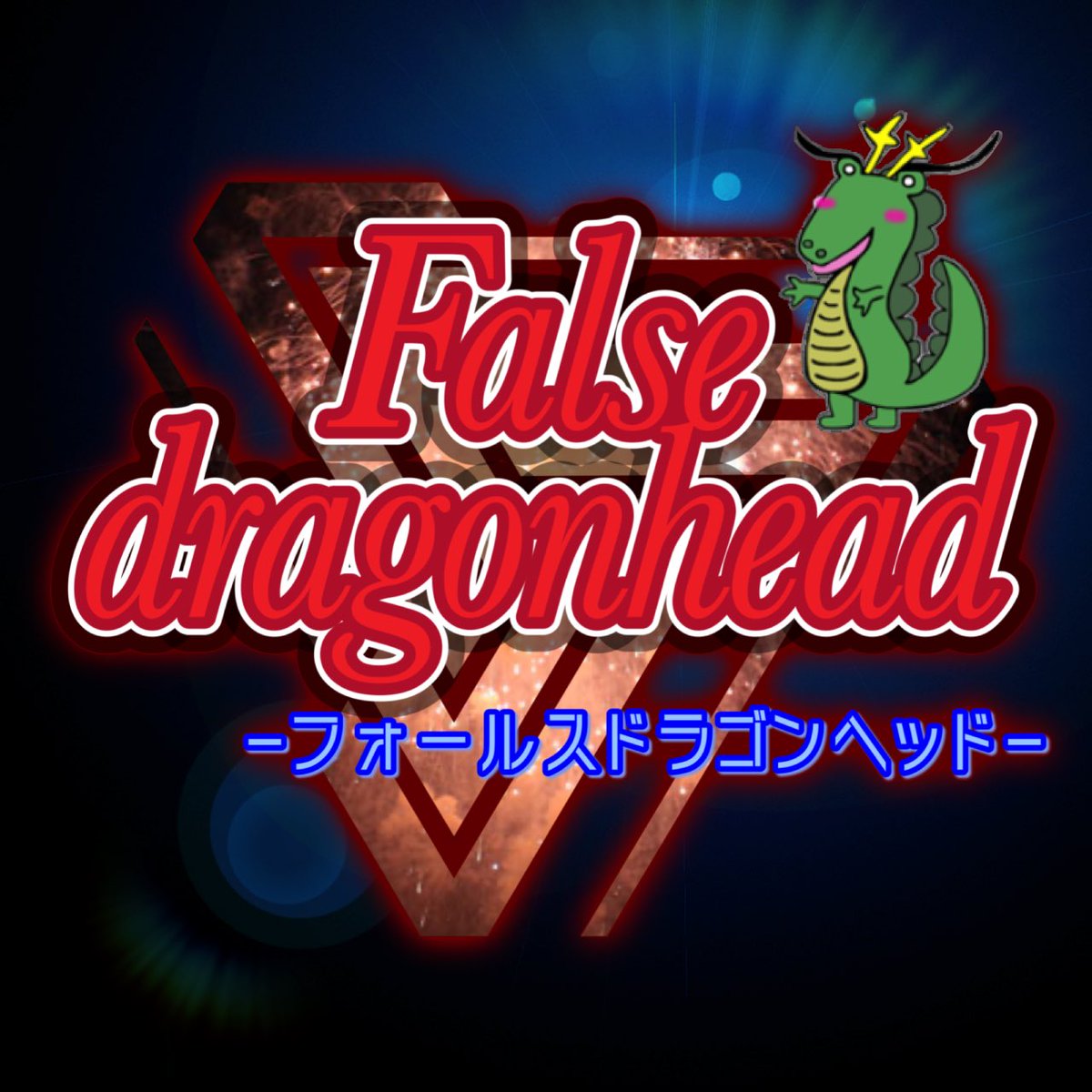 kazuse_VLiver11's tweet photo. おは魔女(๑•̀ㅂ•́)و✧
明日!!
アンケート方式で1週間
フォールスドラゴンヘッドの
センター選挙します(๑•̀ㅂ•́)و✧
あなたの1票でリーダーが決まるかも(๑•̀ㅂ•́)و✧
是非この子がセンターがいいと思う子に投票してね( *´꒳`* )
#Vliver
#フォフドラ
#VTuber
#Falsedragonhead https://t.co/QBhsw1s6hY