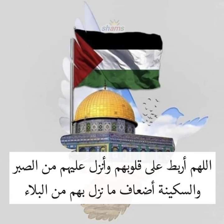 يامن حفظت الحبيب في "الغار"
ونجيت الخليل من "النار"
وجعلت الجنة تجري من تحتها "الانهار"
إجعل أحبتي من "الصالحين الابرار
ونجيهم من جميع "الاخطار"
وعجل لبلدنا الخلاص من الحروب والدمار وابسط لنا الأمن والأمان  وارزقنا السكينة والإطمئنان  
إنك على كل شيء قدير وبالإجابة جدير  .. آمين