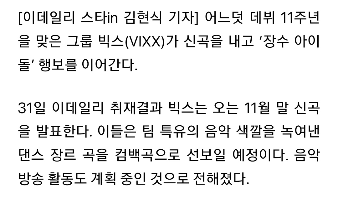 ‼️‼️‼️ VIXX WILL BE RELEASING NEW SONG IN NOV ‼️‼️‼️