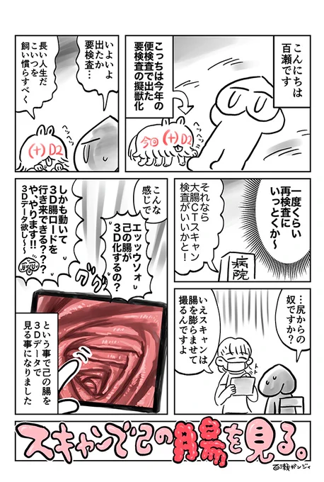 【10/30の特集】  【レポまんが】スキャンで己の腸をみる(作:百瀬ガンジィ) https://omocoro.jp/kiji/419357/  自分の腸の3Dデータを見てみよう!