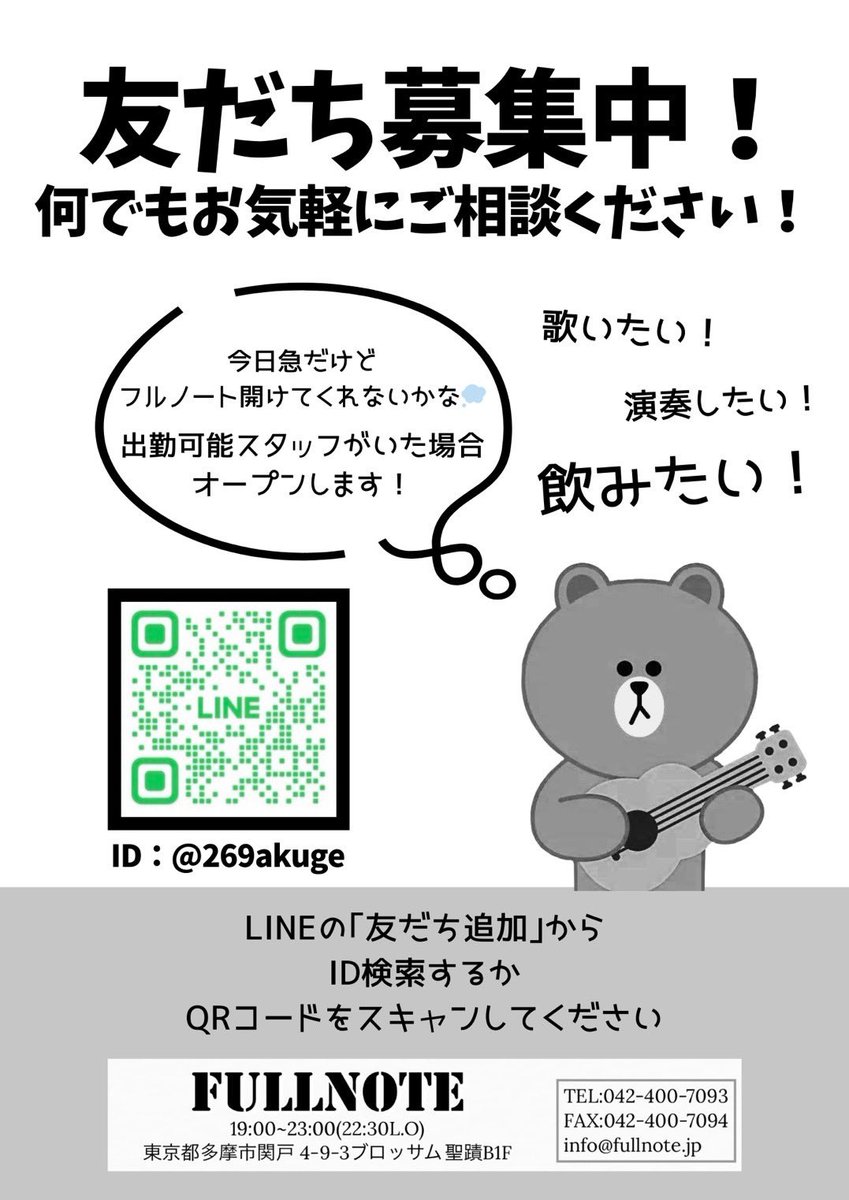 fullnote_live's tweet photo. 友だち追加はもうしていますか？？💭🍻
#FULLNOTE https://t.co/wGAS0YAAFb