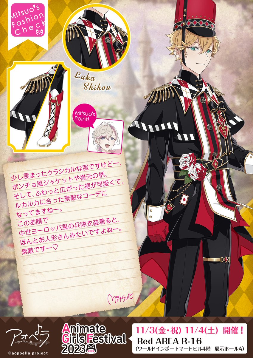 ＼🐰🕰MITSUO先生のファッションチェック♥♠／

今回は🥪四方 ルカ(CV:#柿原徹也)の
おとぎの国コーデを紹介📸
感想をリプでルカくんに届けよう💌

次回は📚 紫垣 明 📚のコーデを解説します📢
ぜひ応援リポストをよろしくお願いします🙏

#AGF_2023 グッズイラスト紹介です💡
#アオペラ