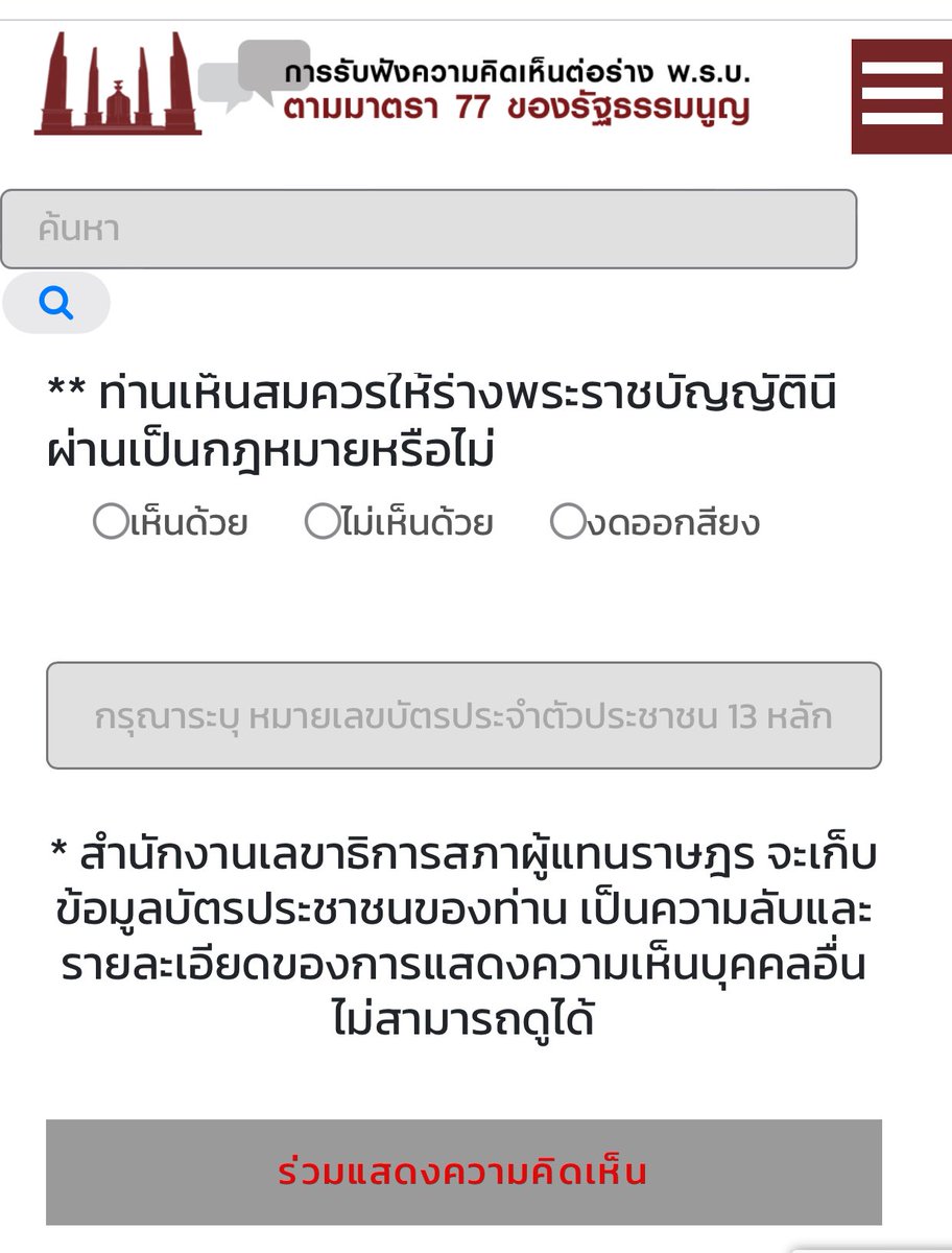 jeabPum's tweet photo. คนโหวตต้องลงทะเบียนโดยต้องใช้บัตรประชาชน ยืนยันตัวตนและหน่วยงานที่เปิดให้โหวตก็คือหน่วยงานรัฐที่พรรคพวกคุณกำกับดูแลอยู่ (เป็นรองประธานสภา) พอผลโหวตมันออกมาพวกคุณแพ้ มีคนไม่เห็นด้วยมากกว่าเห็นด้วย คุยก็โวยวาย งองแง ห่าเหวไรของมึงอีก….. https://t.co/Fgm7ueDHZJ