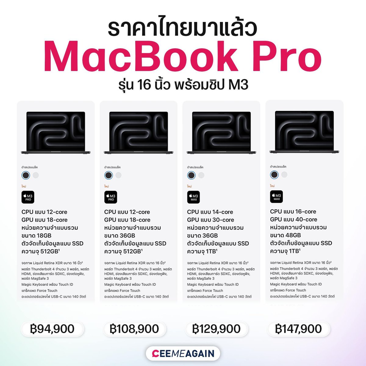 ceemeagain's tweet image. ราคา MacBook Pro 2023 ที่มาพร้อม M3, M3 Pro, M3 Max 🤑 ราคาแรงไหม 🫣 #appleevent #macbookpro14 #macbookpro16 #m3 #m3pro #m3max