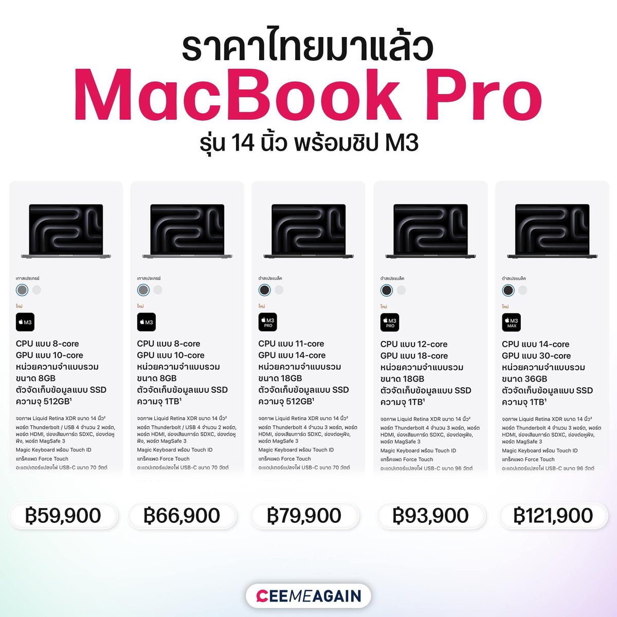 ceemeagain's tweet image. ราคา MacBook Pro 2023 ที่มาพร้อม M3, M3 Pro, M3 Max 🤑 ราคาแรงไหม 🫣 #appleevent #macbookpro14 #macbookpro16 #m3 #m3pro #m3max