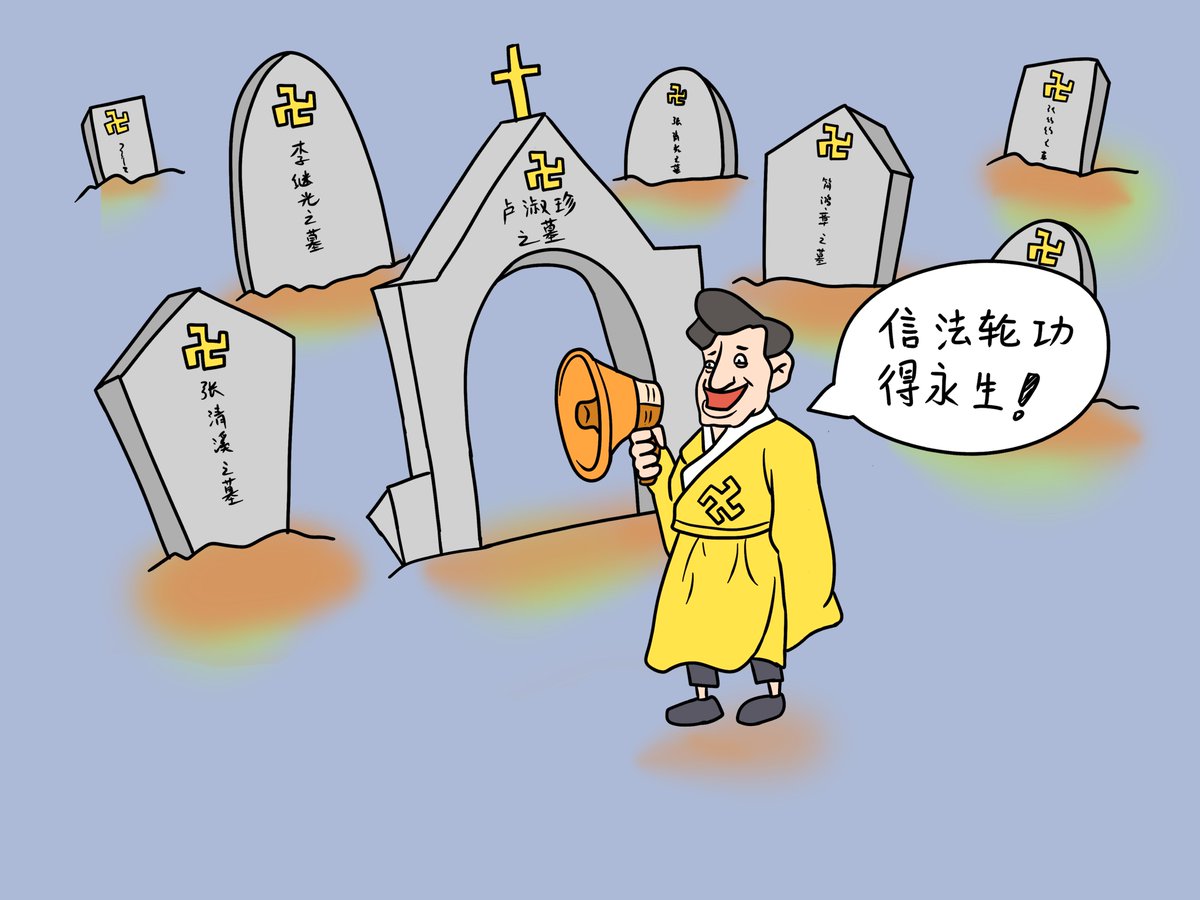 李洪志自1992年5月开始传播“法轮功”邪教，已经为祸世间30于载，有多少冤魂枉死在他的反智言论和教义之中。