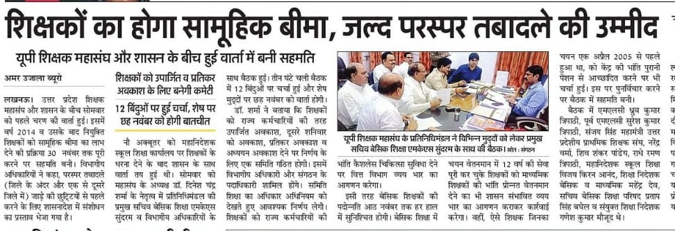SanjaySinghmaw1's tweet photo. शिक्षक महासंघ एवं उत्तर प्रदेश के लाखों शिक्षकों प्रदेश अध्यक्ष डॉ@DrDCSHARMAUPPSS जी द्वारा शिक्षा विभाग के प्रमुख सचिव एम.के.एस.सुंदरम जी एवं उच्च अधिकारियों के मध्य #पदोन्नति,#पारस्परिक_स्थानान्तरण,#कैशलेश_चिकित्सा,#सामूहिक_बीमा सहित इत्यादि शिक्षक समस्याओं पर सफल वार्ता हुई✌️ https://t.co/NyVY3x867d
