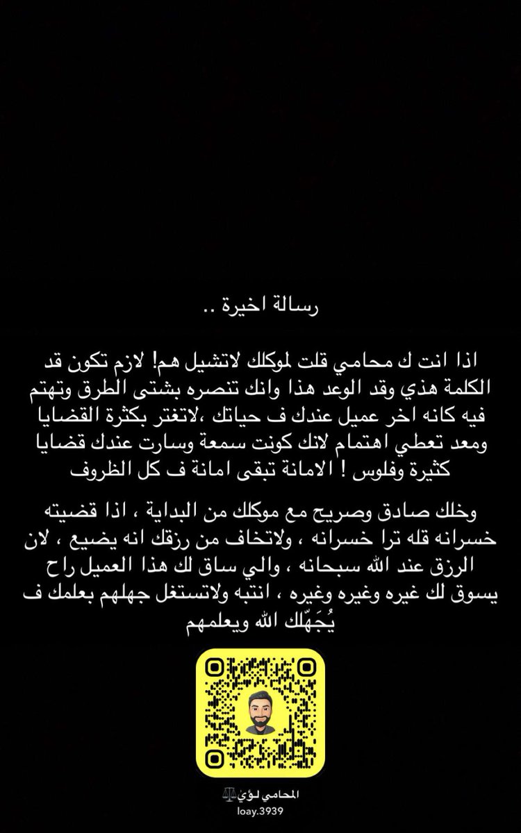 Loayx_'s tweet photo. لكل من يشرف مهنة المحاماة.. https://t.co/AJRwUg6WCi