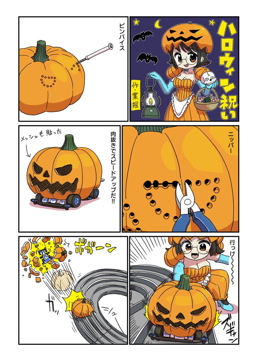 ハロウィン祝い