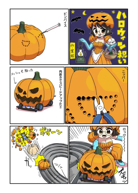 ハロウィン祝い