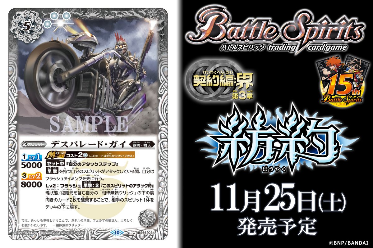バトルスピリッツ on X