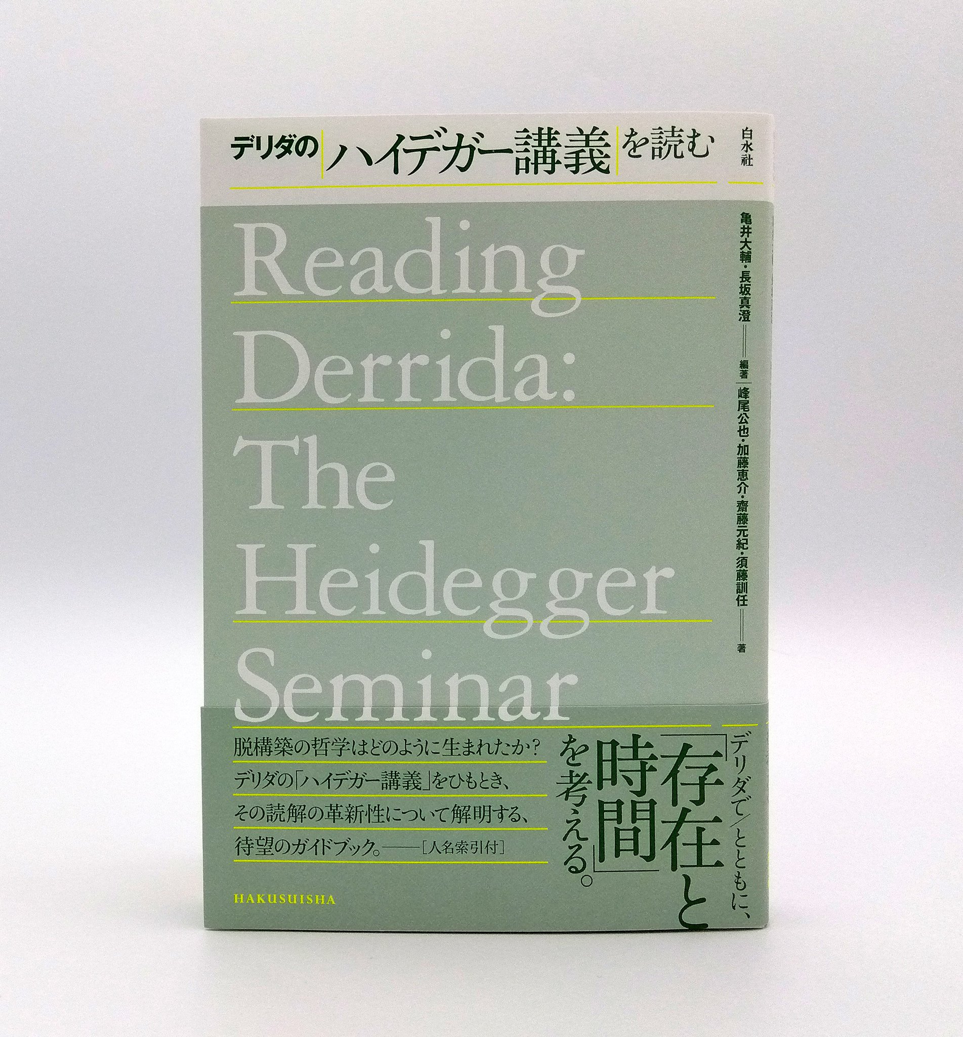 ハイデガーと実践哲学 Amazon.co.jp: ハイデガーと実践哲学 (叢書・ウニベルシタス 550