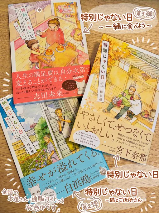 「特別じゃない日」全国の本屋さん、Amazon等ネット書店さんでシリーズ3冊発売中です🍠🐈📷
どうぞよろしくお願いします🙇‍♂️

特別じゃない日■https://t.co/5U8q9A5TdW
特別じゃない日 猫とご近所さん■https://t.co/gufbWSCgGh
特別じゃない日 一緒に食べよう■https://t.co/5T42Jq9u8d 