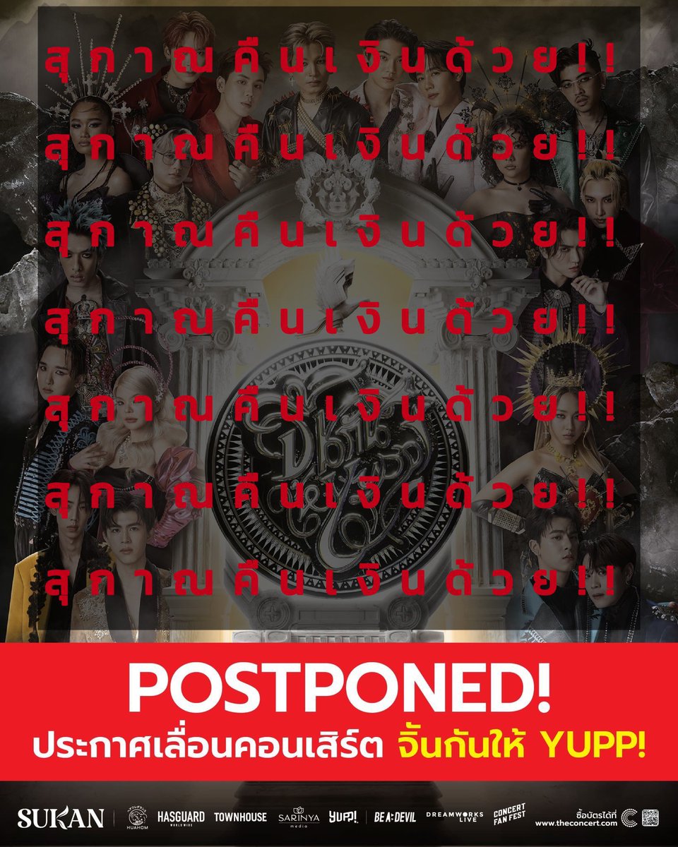 สำหรับผู้เสียหายจาก #จิ้นกันให้YUPP 
สามารถเรียกร้องให้ผู้จัดคืนเงินได้ที่แท็กนี้ เพื่อออกรายการแฉข่าวเช้าค่ะ 

#สุกาณคืนเงินด้วย