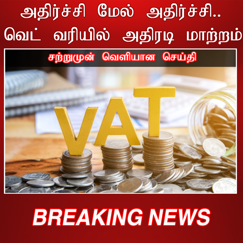 செய்தி தலைப்பு - பெறுமதி சேர் வரியில் மாற்றம்

மேலும் வாசிக்க - bitly.ws/Z27m

WhatsApp இல் அத தெரண செய்திகளை பின்தொடர : rb.gy/g9g2b

#Tamil #TamiNews #Adatamil #News #Srilanka #lka #IMF #Ranil #North #East #viral