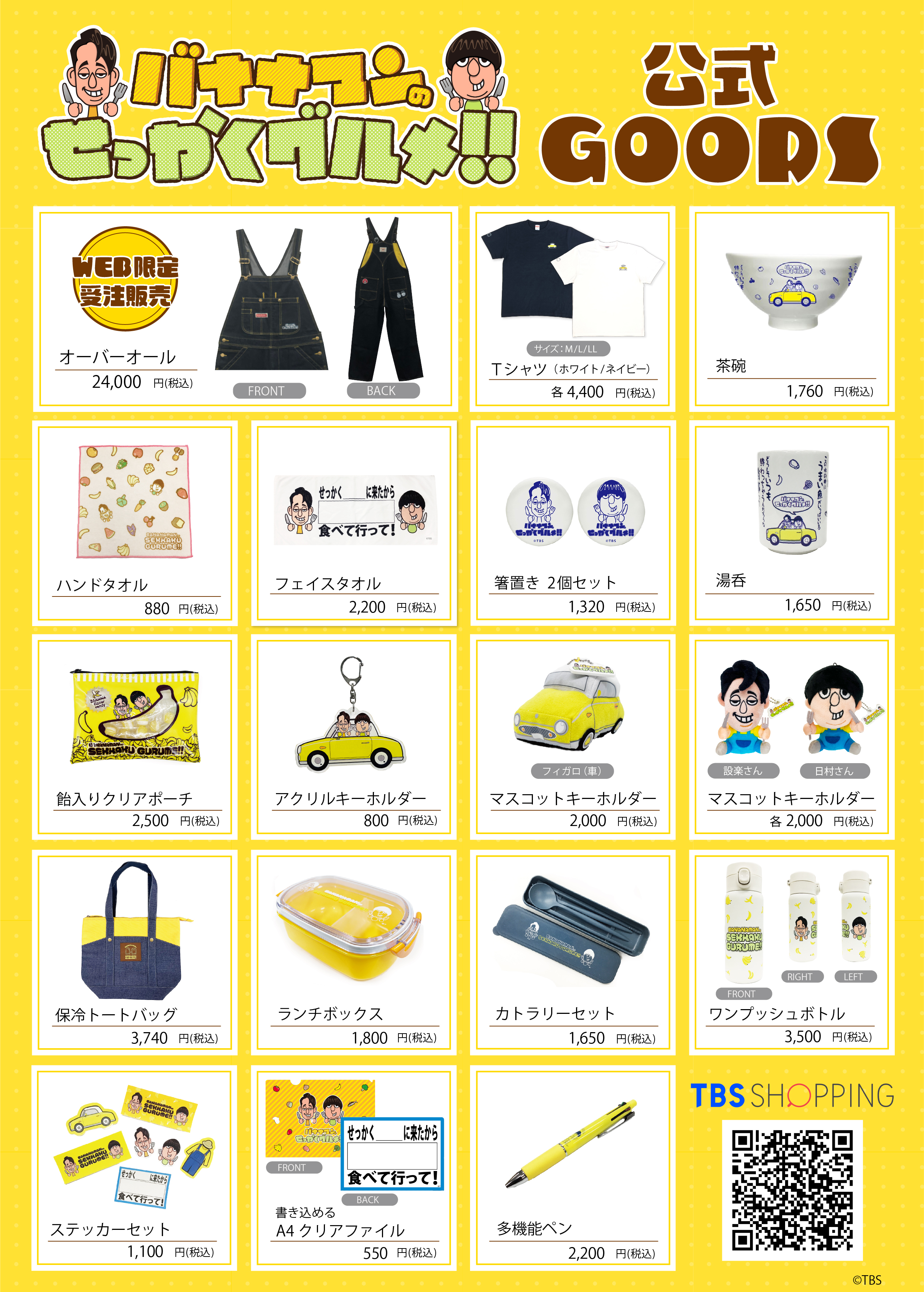 Bananaman Live Video Screening in HAIYUZAグッズ販売