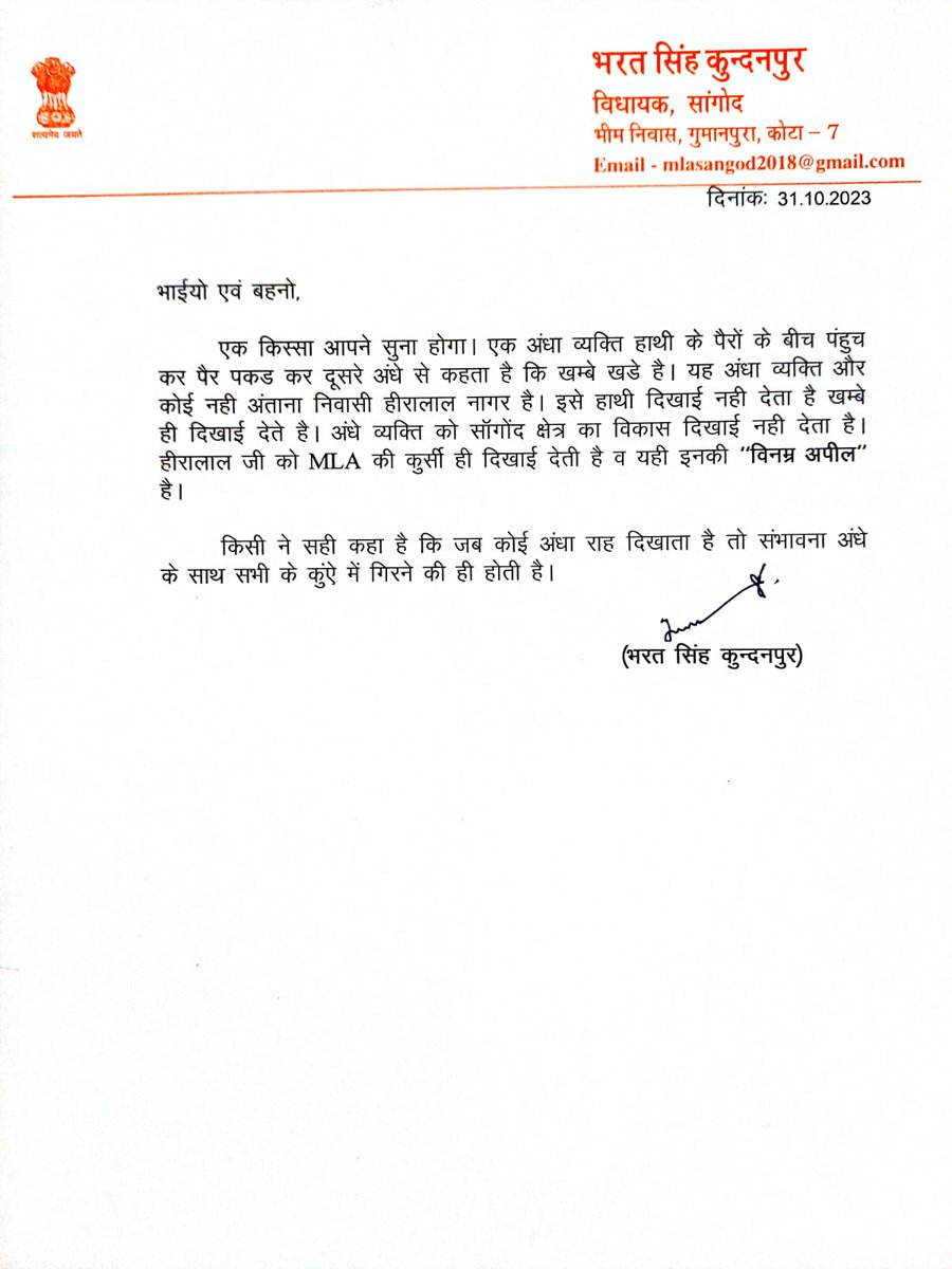 चिट्ठी से हमला...।
आरोप-प्रत्यारोप लगाना चुनावी प्रथा है।
<a href="/hlnagar/">Heeralal Nagar</a> <a href="/Birlaoffice/">Om Birla Office</a>